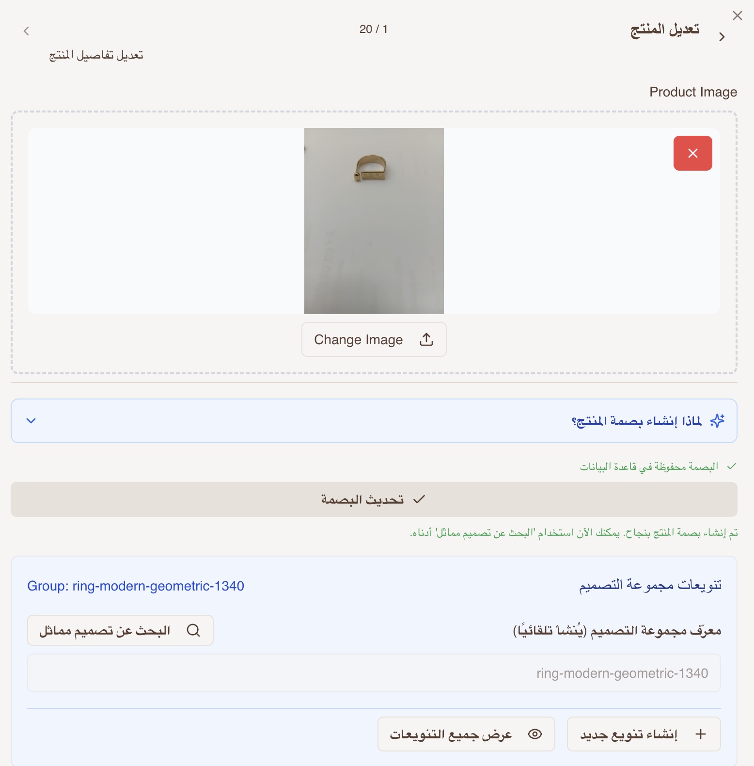 AI design fingerprint inside the Fleurette product editor — auto-grouping look-alike pieces by visual similarity.