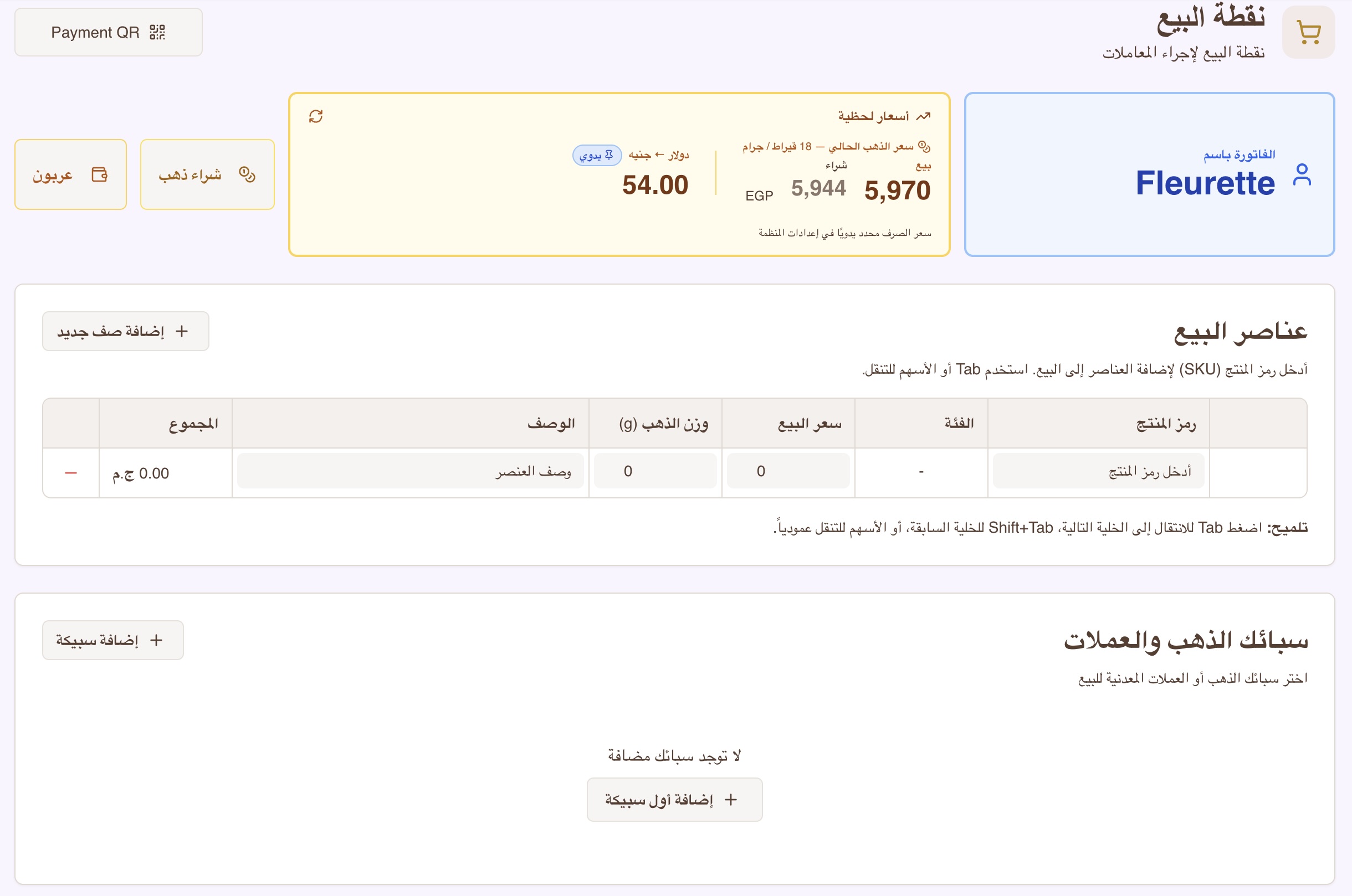 A live POS sale at Fleurette — invoice in the seller’s name, live gold prices, multi-item cart.